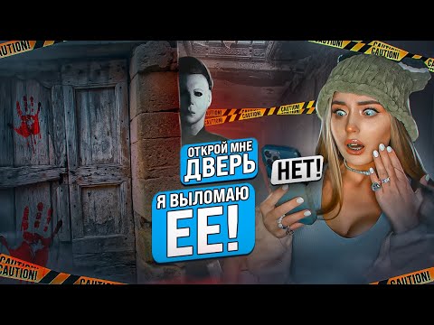 Видео: Маньяк ВЛОМИЛСЯ ко МНЕ ДОМОЙ! И похитил меня..