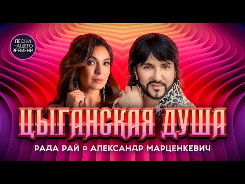 Видео: ЦЫГАНСКАЯ ДУША 💃🌟🎧😎