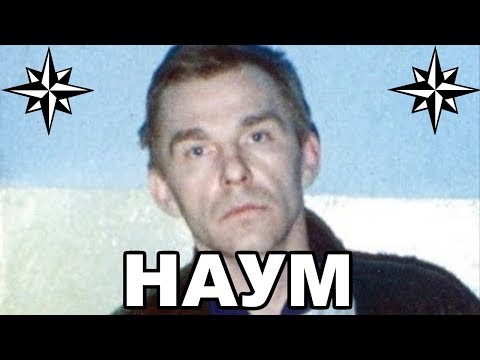 Видео: Вор в законе Наум (Петр Науменко). Белорусский законник