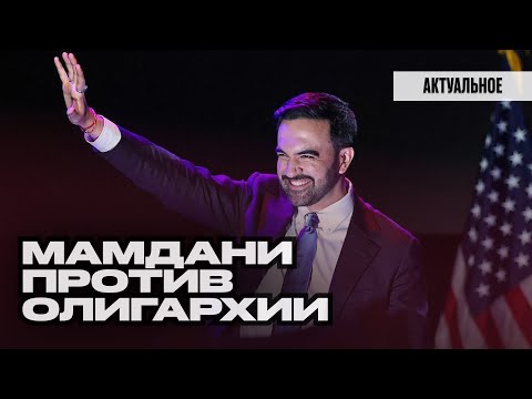 Видео: БИТВА ЗА НЬЮ-ЙОРК. Как взять экономическую власть?