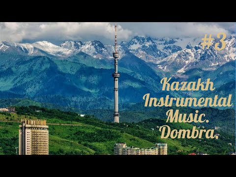 Видео: Relaxing Kazakh instrumental Music Dombra. Collection #3 +time code / Күйлер жинағы