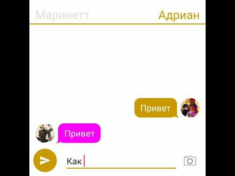 Видео: Переписка:Маринетт,Адриана,Али,Нино,Хлои,Лилы, Габриэля