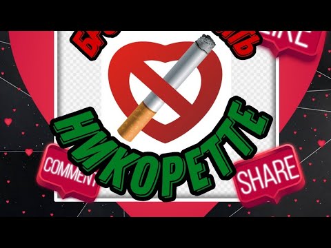 Видео: Бросаем курить вместе с Никоретте👆 эксперимент в реальном действии🙌