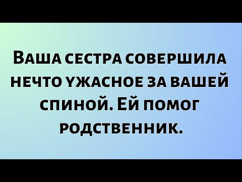 Видео: Сегодняшнее Послание от Бога || Ваша сестра совершила нечто ужасное за вашей спиной. А...|| #Бог