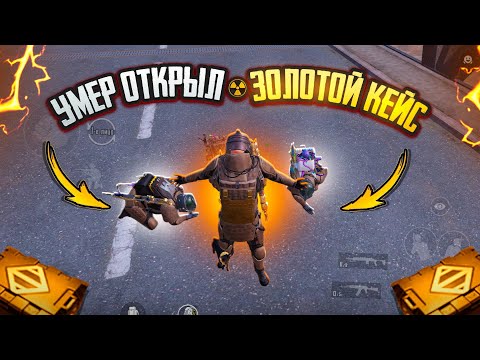 Видео: УМЕР - ОТКРЫЛ ЗОЛОТОЙ КЕЙС🔥СОЛО ПРОТИВ СКВАДОВ🥵7 КАРТА в METRO ROYAL | PUBG MOBILE❤️‍🩹
