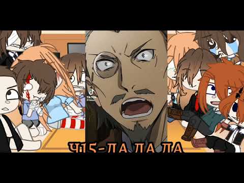 Видео: реакция родителей да(д)зая+чуя 6,15,22