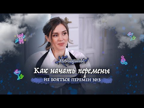 Видео: 5 шагов к переменам в жизни