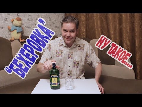 Видео: "Бехеровка". Ну, такое...