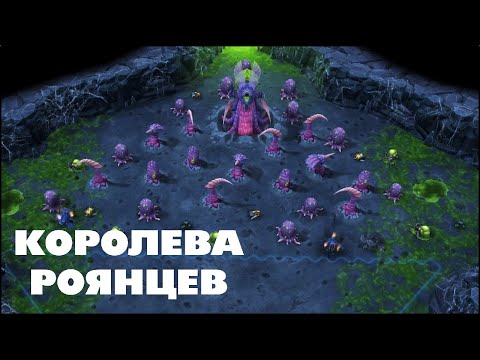 Видео: КОРОЛЕВА РОЯНЦЕВ - БОСС В КОСМИЧЕСКОЙ СТРАТЕГИИ GALAXY CONTROL 3D
