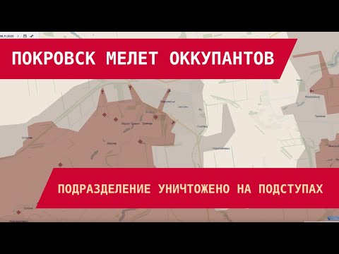 Видео: Покровск: Инфильтрантов уничтожили на подступах