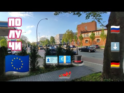 Видео: 🚘🇩🇪 Водительские права в Германии (Führerschein) в 2024–2025 годах. Опыт для 🇷🇺