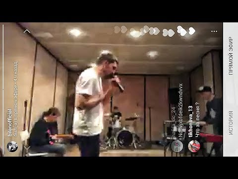 Видео: Дима Билан прямой эфир инстаграм репетиция, новые песни 01 ноября 2017 года