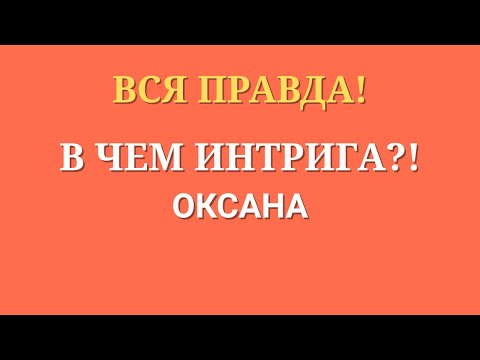 Видео: Новый день \Вся правда! \В чем интрига?! \Обзор \Разбор\ Новости