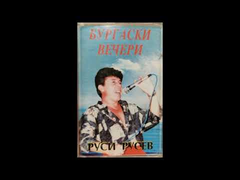 Видео: Руси Русев - Данче, мама