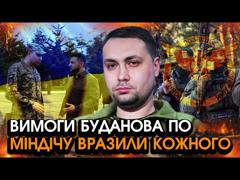 Видео: Буданов шокував зверненням до Зеленського через МІНДІЧА! Висунув жорстку ВИМОГУ, лише гляньте