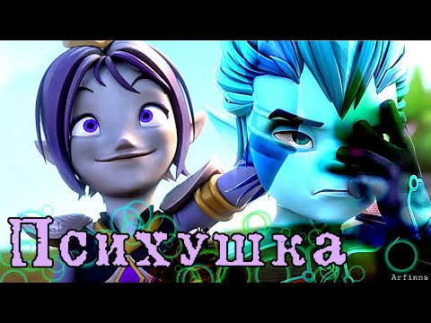 Видео: Клип {Gormiti} [Гормити] Ао-ки и Айкор °Психушка° (Заказ)