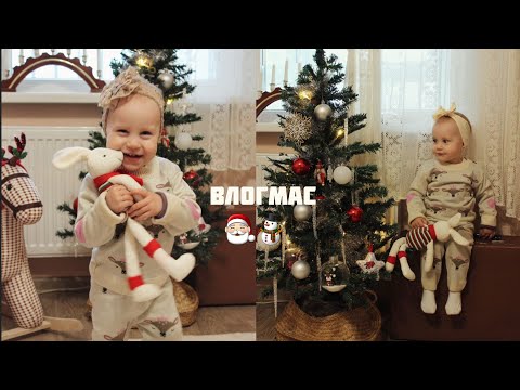 Видео: Новогодняя атмосфера дома🎄Перестановка, детский уголок, творчество с малышкой⭐ УЮТНЫЙ ВЛОГ