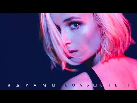 Видео: Гагарина - Драмы больше нет
