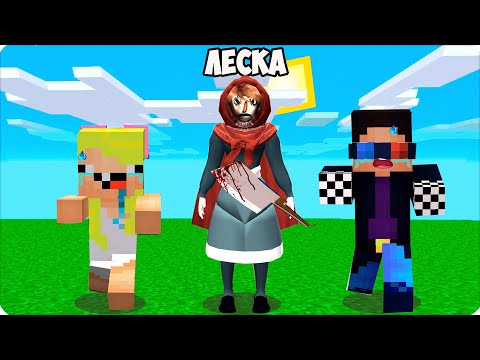 Видео: 😈 Я СТАЛА МАЛЕНЬКАЯ СТРАШНАЯ КРАСНАЯ ШАПОЧКА и ЗАТРОЛЛИЛА НУБИКА и ШЕДИ в МАЙНКРАФТ! ЛЕСКА