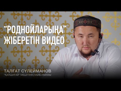 Видео: НАҒЫЗ ДОСТЫҢ СИПАТЫ | ДОСТЫҢ АДАМҒА ӘСЕРІ