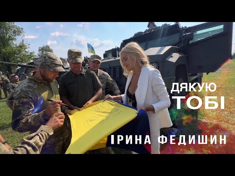 Видео: Ірина Федишин - Дякую тобі