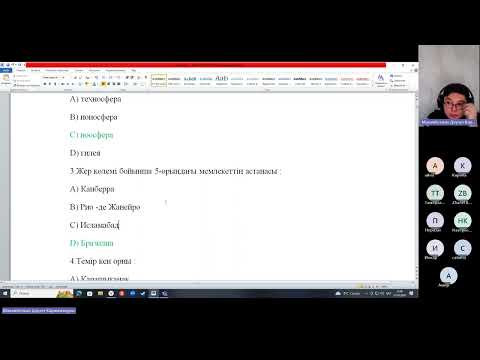 Видео: География  пәні Наурыз 2024  ҰБТ сұрақтары!