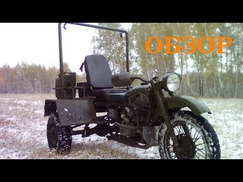Видео: Обзор трицикла из Урала