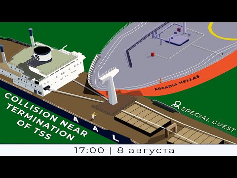 Видео: "Разбор аварийной ситуации "COLLISION BETWEEN BULKCARRIER & TANKER NEAR THE TERMINATION OF TSS"