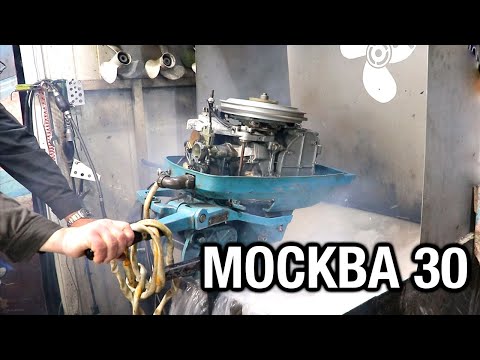 Видео: Советский лодочный мотор МОСКВА 30