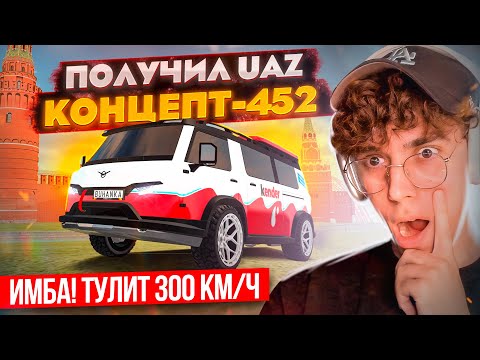 Видео: ПРОШЕЛ БАТЛ ПАСС! УАЗ КОНЦЕПТ-452 за 15.000₽ В ФУЛЛ ТЮНЕ!!! GTA RADMIR RP (HASSLE ONLINE)