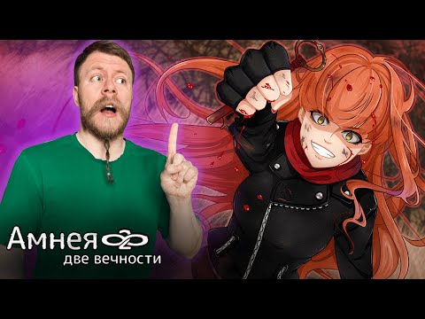 Видео: ДЕБРУ УЖЕ НЕ ОСТАНОВИТЬ I Амнея28: Две вечности #11