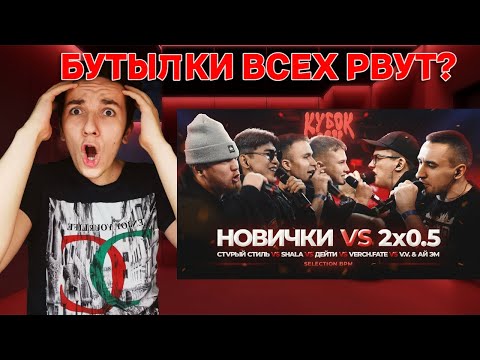 Видео: 2x0.5 ПРОТИВ ВСЕХ | РЕАКЦИЯ И РАЗБОР | КУБОК МЦ: XIII (BPM)