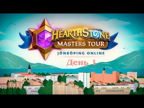 Видео: [RU] VKLiooon vs ChanoDennis | Round 1 | Masters Tour 2020 Jönköping - День 1 (12 июня 2020)