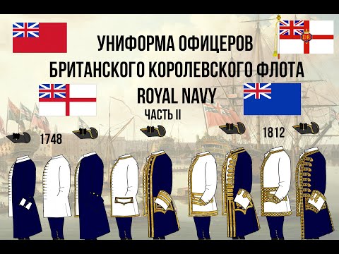 Видео: Униформа офицеров британского флота. Часть 2.