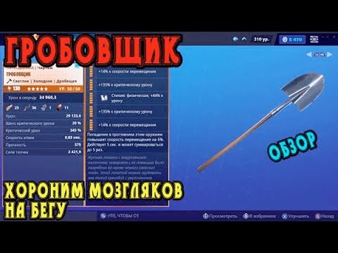 Видео: Гробовщик: хороним мозгляков на бегу / Обзор