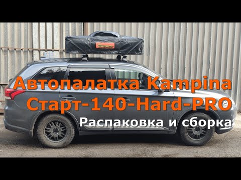 Видео: Распаковка и сборка автопалатки Kampina (ORT) - Старт - 140-Hard-PRO. Реально ли собрать одному?