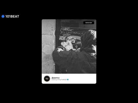 Видео: Девятка (Boom Bap Type Beat) | prod. by VinnyThePooh