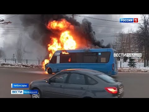 Видео: Перевозчика, у которого сгорел автобус в Чебоксарах, проверит прокуратура