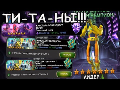 Видео: БЕЛАЯ ПОЛОСА! | НАКОНЕЦ-ТО ПОШЛИ ТОПОВЫЕ ТИТАНЫ!!! | Marvel: Contest of Champions