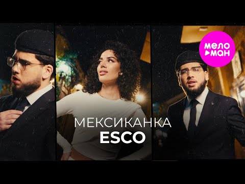 Видео: ESCO - Мексиканка (Official Video, 2025) @MELOMAN-HIT