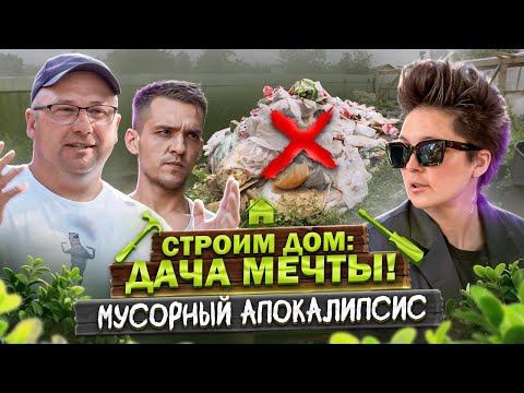 Видео: Стройка как она есть. Двери, санузел и ландшафтный дизайн. Строим дом с Татьяной Жуковой!