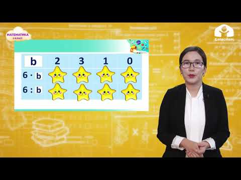 Видео: Математика 3-класс / Тамгалуу туюнтманы бышыктоо / ТЕЛЕСАБАК 8.12.20
