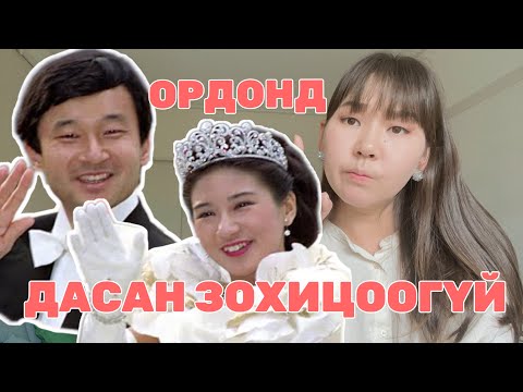 Видео: 🇯🇵 20 ЖИЛ СЭТГЭЛЗҮЙН ӨВЧНӨӨР ШАНАЛЖ БАЙГАА ХАТАН