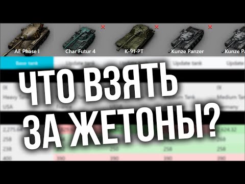 Видео: Char Futur vs. Об. 777 вар. 2 vs.  К-91-ПТ vs. Kunze Panzer vs. AE Phase 1