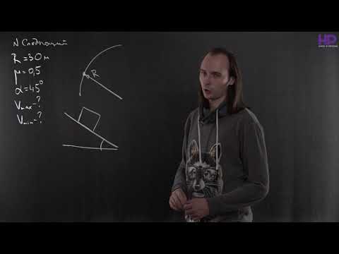 Видео: 9 класс | Динамика | Движение по окружности. Часть 2