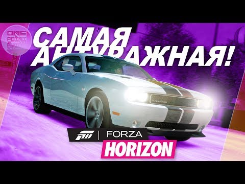 Видео: Forza Horizon 1 на Xbox One X - САМАЯ АНТУРАЖНАЯ!