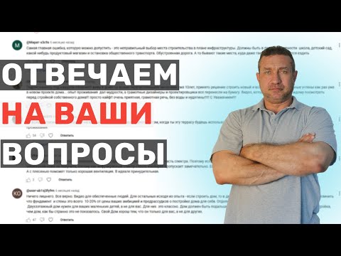 Видео: Отвечаем на ваши вопросы