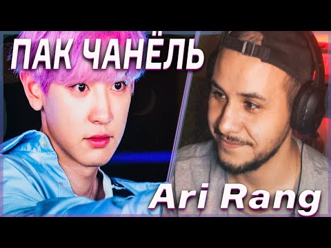 Видео: ХИЩНЫЙ (ЗАЙЧИК) ПАК ЧАНЁЛЬ! I CHANYEOL EXO 💣 РЕАКЦИЯ!