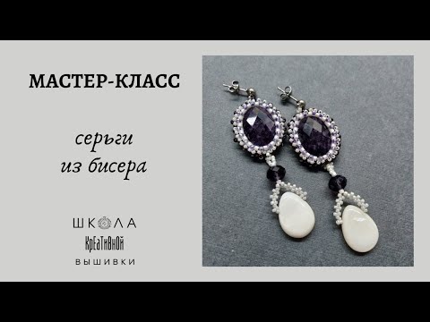Видео: Серьги с аметистом и перламутром. Оплетение бусины.