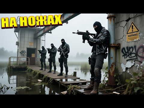 Видео: НА НОЖАХ | СТАЛКЕР УПАВШАЯ ЗВЕЗДА - ЧЕСТЬ НАЁМНИКА | СЕРИЯ 8 (НЕЙРО-КОНЦОВКА)